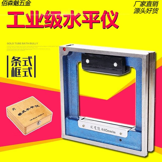 He Jian bow frame level 300mm high precision 0.02 fitter strip level precision strip level 500 wooden box