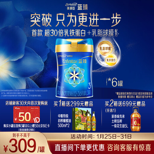 Mead Johnson Blue Zhen 3 stage milk powder infant formula milk powder (12-36 months) 820g*6 cans lactoferrin new national standard