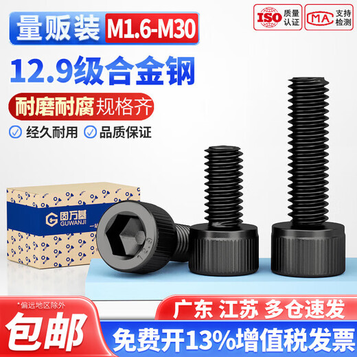 Guwanji M1.6-M30 full thread 12.9 grade high strength hexagon socket screw cylindrical head bolt cup head screw DIN912 M20x75 (5 pieces)