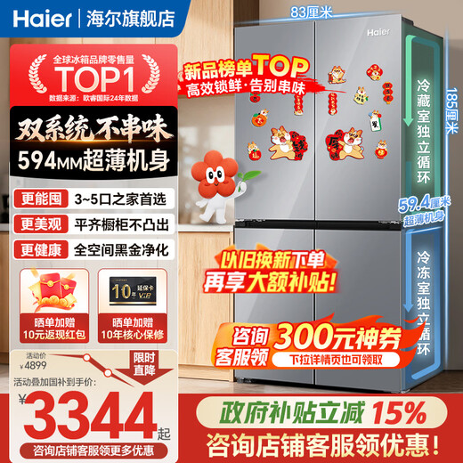 Haier dual system refrigerator Xiaohonghua 2.0 501 liter ultra-thin cross door under 60cm four-door double door household large capacity frost-free ice making refrigerator can be embedded 501 liter dual system dual cycle丨594mm ultra-thin丨new level of energy efficiency