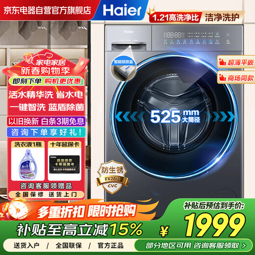 Haier Essence Washing Drum Washing Machine 10KG Household Fully Automatic Frequency Conversion Ultra-Thin Smart Put Blue Shield Sterilization Eight-Dimensional Shock Absorption One Piece Smart Wash + Anti-Rust XQG100-LD58A1