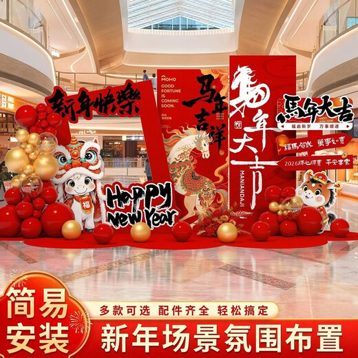 Xushansi 2026 Year of the Horse New Year decoration scene layout atmosphere shopping mall store New Year's Day annual meeting kt internet celebrity check-in background wall New Year scene layout J height 2m width 2.8m