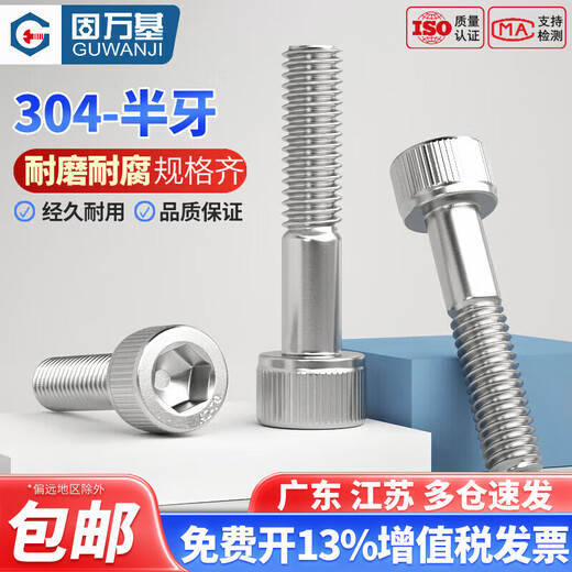 Guwanji 304 stainless steel half-thread hexagon socket screws extended cylindrical head bolts cup head screws national standard fasteners M6x35 10 pieces