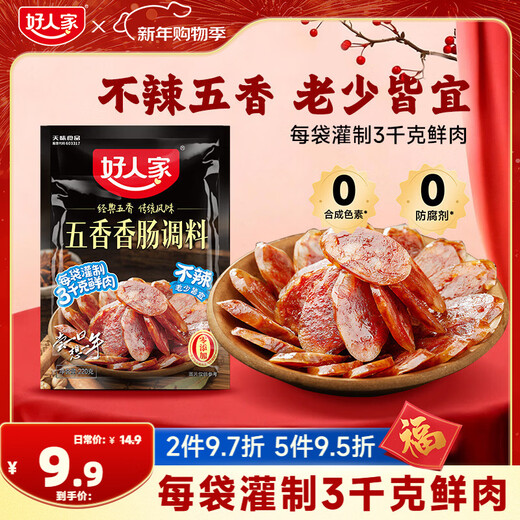 Good Family Non-Spicy Five-Spice Sausage Seasoning 220g, Selected Raw Materials and Ingenious Ratios, 1 Bag Can Make 6 Jin Jin is equal to 0.5 kg of meat