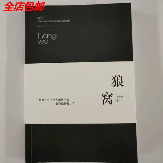 Jingqi Books TNT fan fiction Wenxuan Qixin Xianglin / Wolf Nest / Sip Cream / White Match / Half Acre Rose Novel Hot Silver Wenxuan