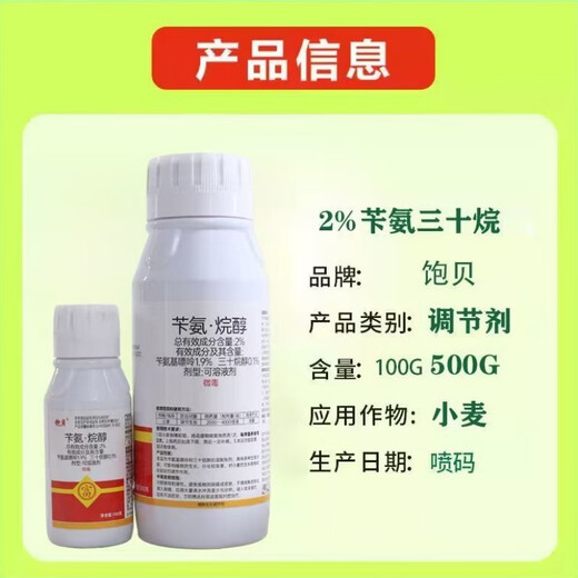 Benzylamine alkanol special vegetable expansion and fruit growth regulator for rice, wheat, barley and tomato 2% benzylamine alkanol 500g