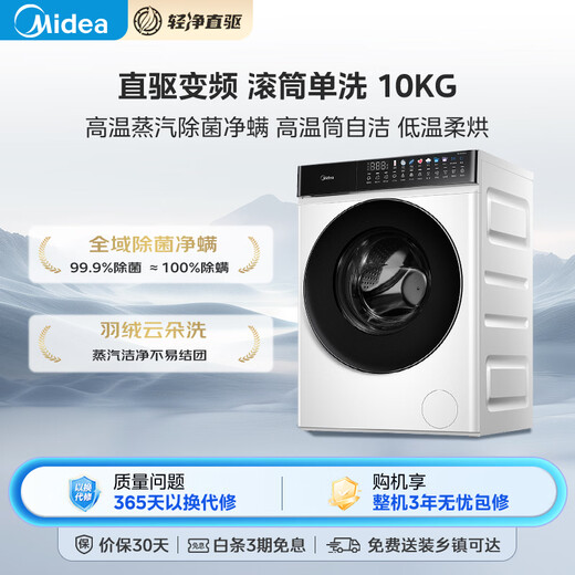 Midea light and clean direct drive drum washing machine fully automatic 10KG variable frequency steam sterilization mites drum self-cleaning MG100V930DE trade-in OCC
