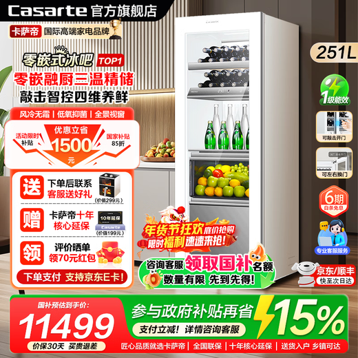Casarte (Casarte) 15% off national subsidy, home living room and villa fully built-in ice bar, air-cooled, frost-free refrigerator, red wine refrigerator, beverage tea and fruit preservation cabinet, ice machine, zero built-in ice bar, cloudy white | three temperature zones | zero built-in | knock door opening 251L 251 liters