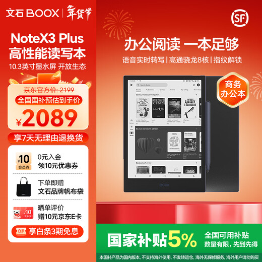 BOOX aragonite electronic paper book Note