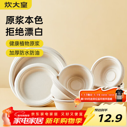 Cui Dahuang natural sugar cane pulp paper plate disposable tableware waterproof and oil-proof thickened natural color degradable bowl 350ml 20 pieces