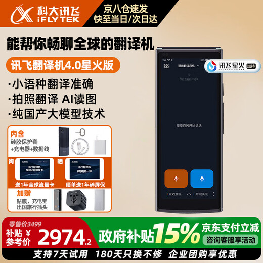 IFlytek Translator 4.0 Spark Edition, multi-lingual offline voice photo translation, Chinese-English intelligent simultaneous interpretation in multiple languages, iFlytek Translator for traveling abroad, iFlytek Translator 4.0 Spark Edition, consult and receive discounts