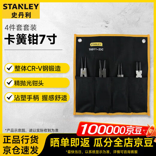 Stanley (STANLEY) German circlip pliers 7 inches 4-piece set TK911-23C