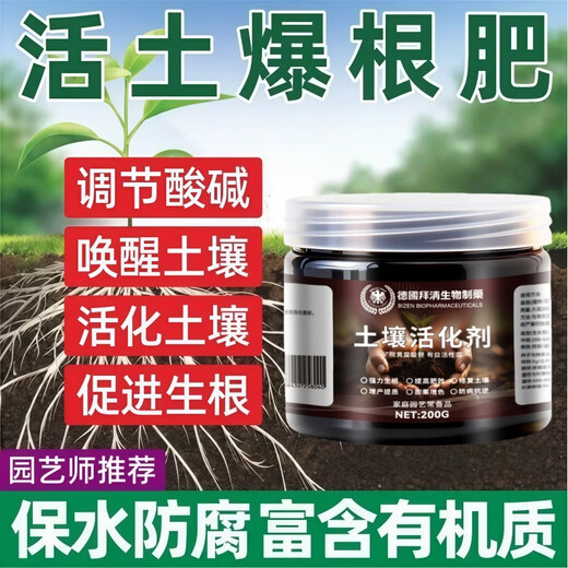 Soil Activator Activation Bao organically improved loose soil essence nutrient solution flower fertilizer microbial black water for flower cultivation 1 bottle 200g to improve soil/promote rooting