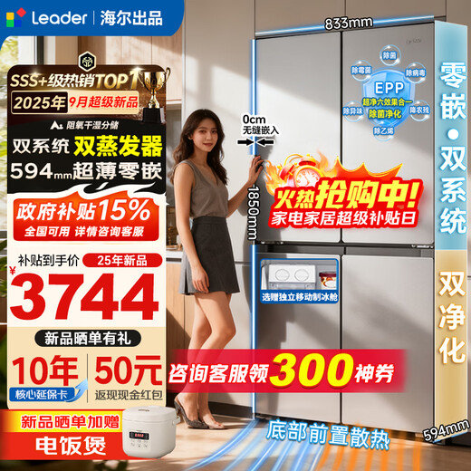 Haier's new 25-year-old Tongshuai refrigerator 502L dual-system dual-cycle ultra-thin zero-embedded 60cm four-door cross-to-double-door dual-frequency conversion first-level energy efficiency national subsidy 521 dual-system no odor | 594mm zero-embedded | global sterilization and purification