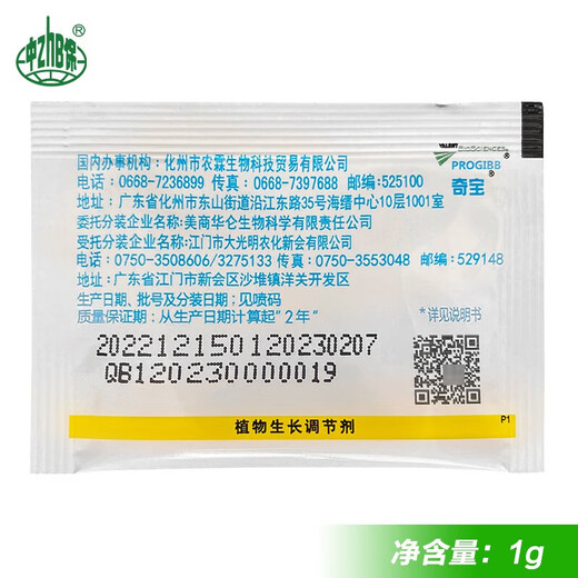 Qibao America 20 Gibberellic Acid 920 Plant Growth Regulatory Grape Red Citrus Promotes and Regulates Growth 1g*10 Bags