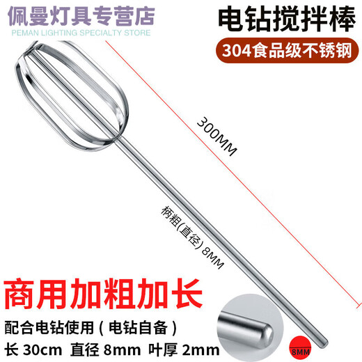 He Jiagong electric egg beater accessories commercial mixing stick head sesame paste meat filling and batter food new style 34 thick lantern stick 1 piece special for electric drill