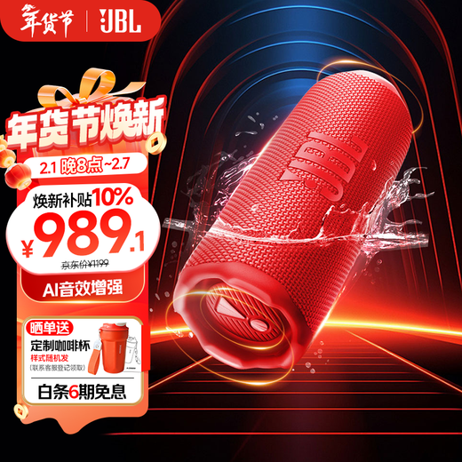 JBL FLIP7 Music Kaleidoscope Seventh Generation Bluetooth Speaker Outdoor Portable Speaker Waterproof and Dustproof Shopping Recommendation Track Speaker AI Sound Effect Enhancement Celebration Red