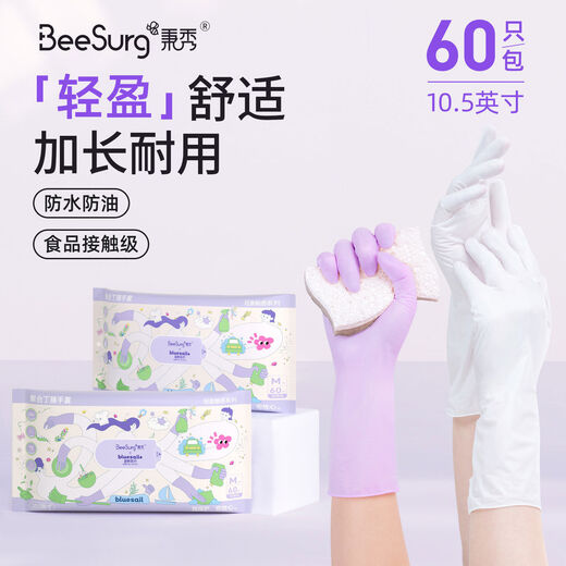Bingxiu nitrile gloves housework dishwashing kitchen food grade waterproof durable latex disposable extended cleaning rubber S extended food grade nitrile 1 pack 60 pieces semi-transparent white