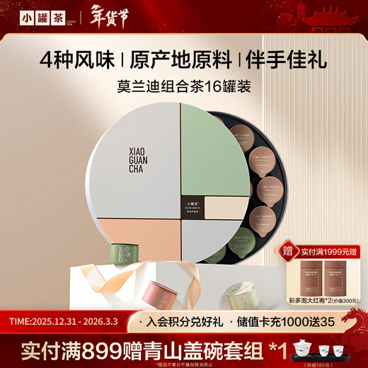 Small jar of tea Morandi Dahongpao Jin Junmei Jasmine Tieguanyin combination tea 16 jars 64g New Year's gift popular