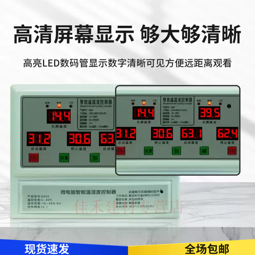 High-precision high-power temperature and humidity integrated controller 220V380V breeding fan warehouse 380V host + temperature and humidity 15 meters