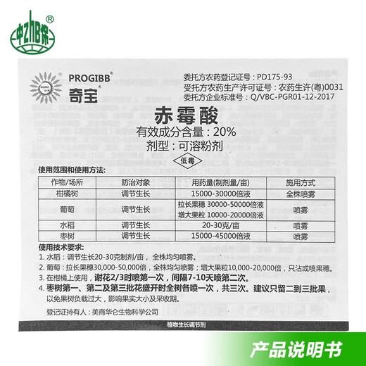 Qibao America 20 Gibberellic Acid 920 Plant Growth Regulatory Grape Red Citrus Promotes and Regulates Growth 1g*10 Bags