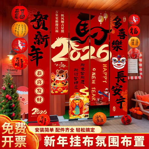 Xushansi 2026 Happy New Year of the Horse Atmosphere Layout Banner Hanging Cloth Spring Festival New Year Flavor Living Room Shop Scene Decoration Hanging Cloth + Box Combination 16 Free Full Set of Accessories