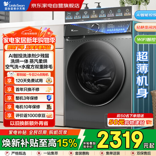 Little Swan drum washing machine fully automatic 10kg washing machine with drying water cube air wash double hair removal 1.1 washing ratio AI smart home appliance TD100V868PLUS