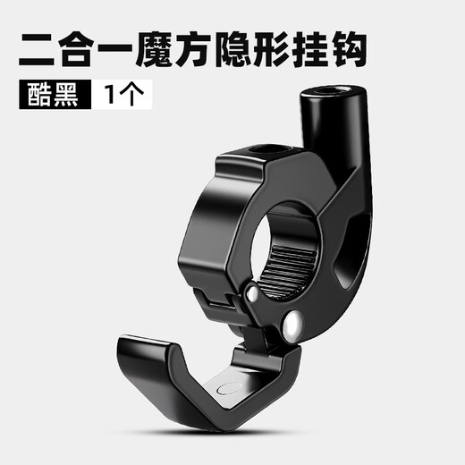 TOOKTRO motorcycle electric vehicle hook strong load-bearing front universal battery bicycle handlebar hanging special storage hook Rubik's cube invisible hook cool black 2 pieces