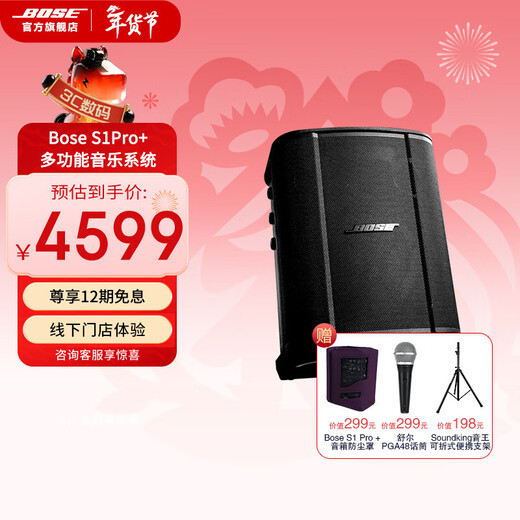 BOSE S1 Pro + multifunctional audio-visual music system (offline store experience) Dr. lightweight portable outdoor audio Bluetooth speaker speaker square stage party S1 Pro + (pick up at designated stores)