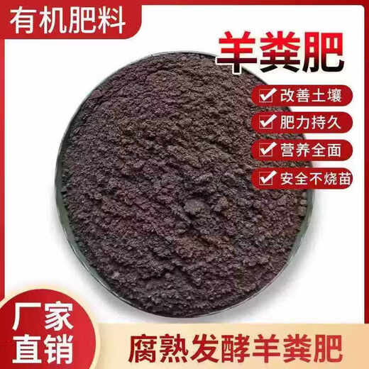 Sheep manure fermented organic fertilizer Pure sheep manure 100 Jin Jin equals 0.5 kg Vegetables, fruit trees and chicken manure potted flowers Chicken and sheep mixed farm manure Gold medal decomposed sheep manure 100 Jin Jin equals 0.5 kg Secondary fermentation has good fertility