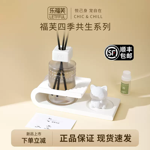 Yusen Yi Le Fu Fu LETFFUL Winter Frost Lin Yingxuan fireless aromatherapy plant essential oil long-lasting fragrance gift gift box fragrance test card