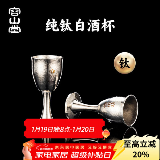 Rongshantang pure titanium wine dispenser wine glass wine set for white wine special high-end white wine wine glass goblet household wine pot wine cup pure titanium small wine cup-high foot