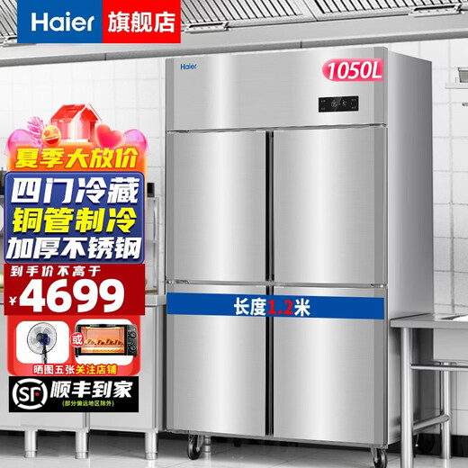 Haier Commercial Refrigerator Four Door Freezer Large Capacity Stainless Steel Upright Refrigerator Fresh Cabinet Freezer Quick Freezer Kitchen Hotel Back Kitchen Tall Refrigerator Upgraded Haichuan Model 201 High Precision Stainless Steel Four Door Fully Refrigerated