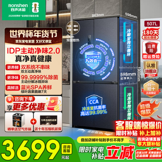 Rongsheng 507L dual system zero-embedded double-door cross-door IDP active sterilization 99.999% first-class energy efficiency variable frequency air-cooled frost-free ultra-thin bottom cooling household refrigerator dual system + embedded BCD-507E50CZLAD