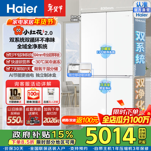 Haier 2025 new Xiaohonghua 501 cross-door refrigerator dual system dual cycle without odor dual purification EPP594 ultra-thin zero-embedded dry and wet storage AI energy-saving household refrigerator BCD-501WGHTDC4FBU1 government subsidy
