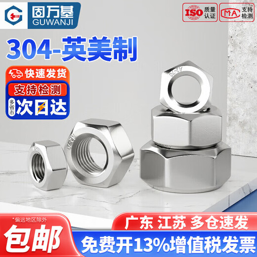 GUWANJI 304 stainless steel coarse thread American hexagonal nut British fine thread hexagonal nut British standard screw nut screw cap 4#40 UNC (50 pieces)