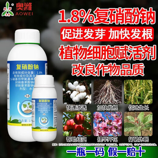 Aowei Aofeng 1.8% sodium nitrophenolate growth regulator promotes germination, accelerates rooting and early flowering, cotton agricultural use 1000g*1 bottle