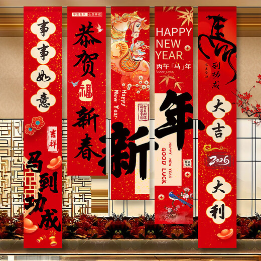 Xushansi 2026 Happy New Year of the Horse Atmosphere Layout Banner Hanging Cloth Spring Festival New Year Flavor Living Room Shop Scene Decoration Hanging Cloth + Box Combination 16 Free Full Set of Accessories