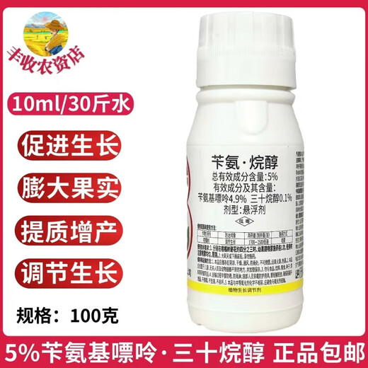 Tianbang 5% benzylaminoalkanol suspension benzylaminopurine triacontanol citrus tree growth regulating pesticide regulator mail 100g