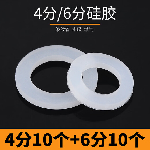 Shouli sealing ring silicone ring gasket water inlet hose sealing ring gasket filter 4 points 6 points rubber pad white silicone 4 points + 6 points 10 pieces each No Specifications