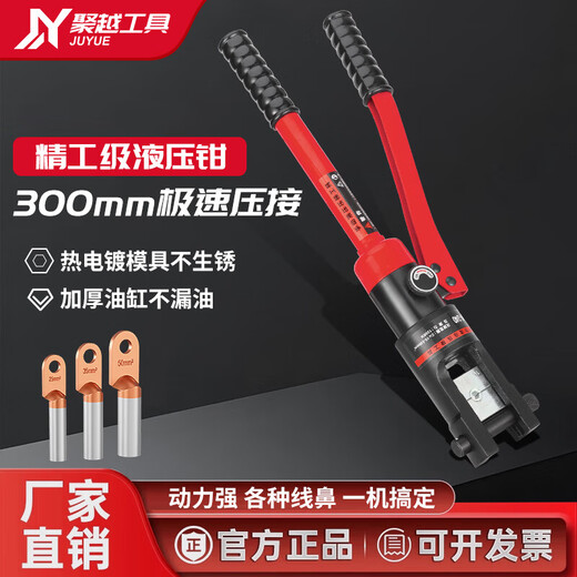 Juyue tools household hydraulic pliers crimping pliers terminal pliers 4-70 square meters manual crimping cable copper pressure pliers for electricians
