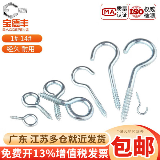 Baodefeng galvanized sheep's eye self-tapping screw hook, hanging ring, iron hook, lamp hook with ring, sheep's eye nail opening self-tapping screw with ring, opening hook 14# 10 pieces