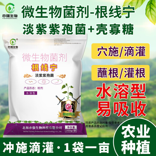 YIQIANGSHENGWU Genxianning microbial agent Paecilomyces lilacinus reduces root knot damage and protects the root system 200g/pack*5 packs