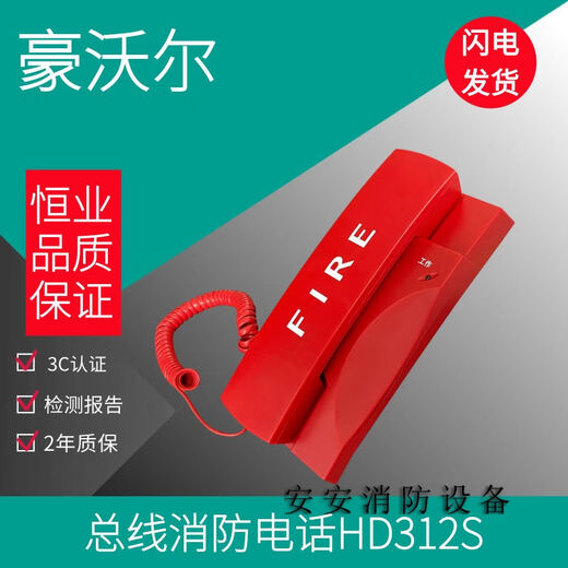 Lida Beijing Howor bus system telephone extension HD312S fire telephone Nite telephone extension original spot HD312S