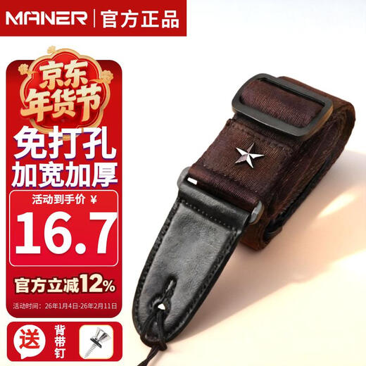 Mann Musical Instruments folk acoustic guitar punch-free strap electric guitar student classic shoulder strap guitar strap thickened guitar accessories