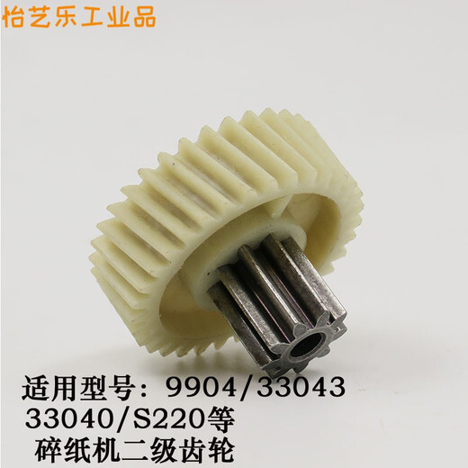 
Adapt to DL9904 33040 33043 S220 34251 shredder gear Plastic iron gear accessories Straight teeth (9 teeth 36 teeth)