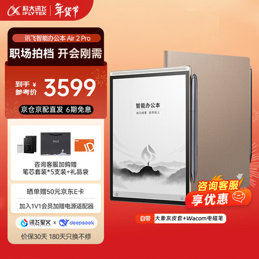 IFlytek smart office notebook Air 2/Pro hot sale 8.2-inch e-book ink screen reader handwriting notebook electronic paper book tablet conference notebook Jingcang Sufa smart office notebook Air2 Pro-Elephant Gray iFlytek Spark*Deepseek dual engine driver