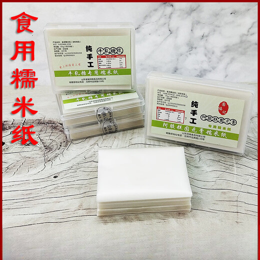 Shantou Lincun glutinous rice paper edible nougat donkey hide gelatin cake wrapping paper Guyuan paste candy toffee oil paper edible glutinous rice paper 8*12cm bag 1000 sheets buy two get one free