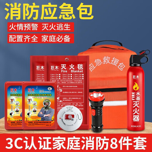 Giant wood fire extinguisher, household firefighting equipment set, household emergency escape kit, fire blanket, gas mask, smoke mask, 3C certified firefighting professional version eight-piece set