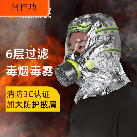 Filtered fire self-rescue respirator 3C certified fire escape mask household anti-virus and anti-smoke mask special three-person escape self-rescue combination